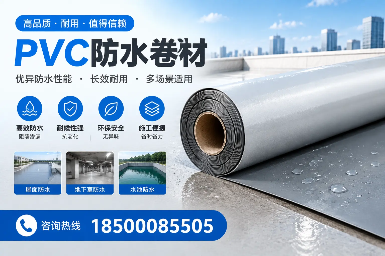PVC防水卷材的市场竞争分析,阳江品牌选择参考