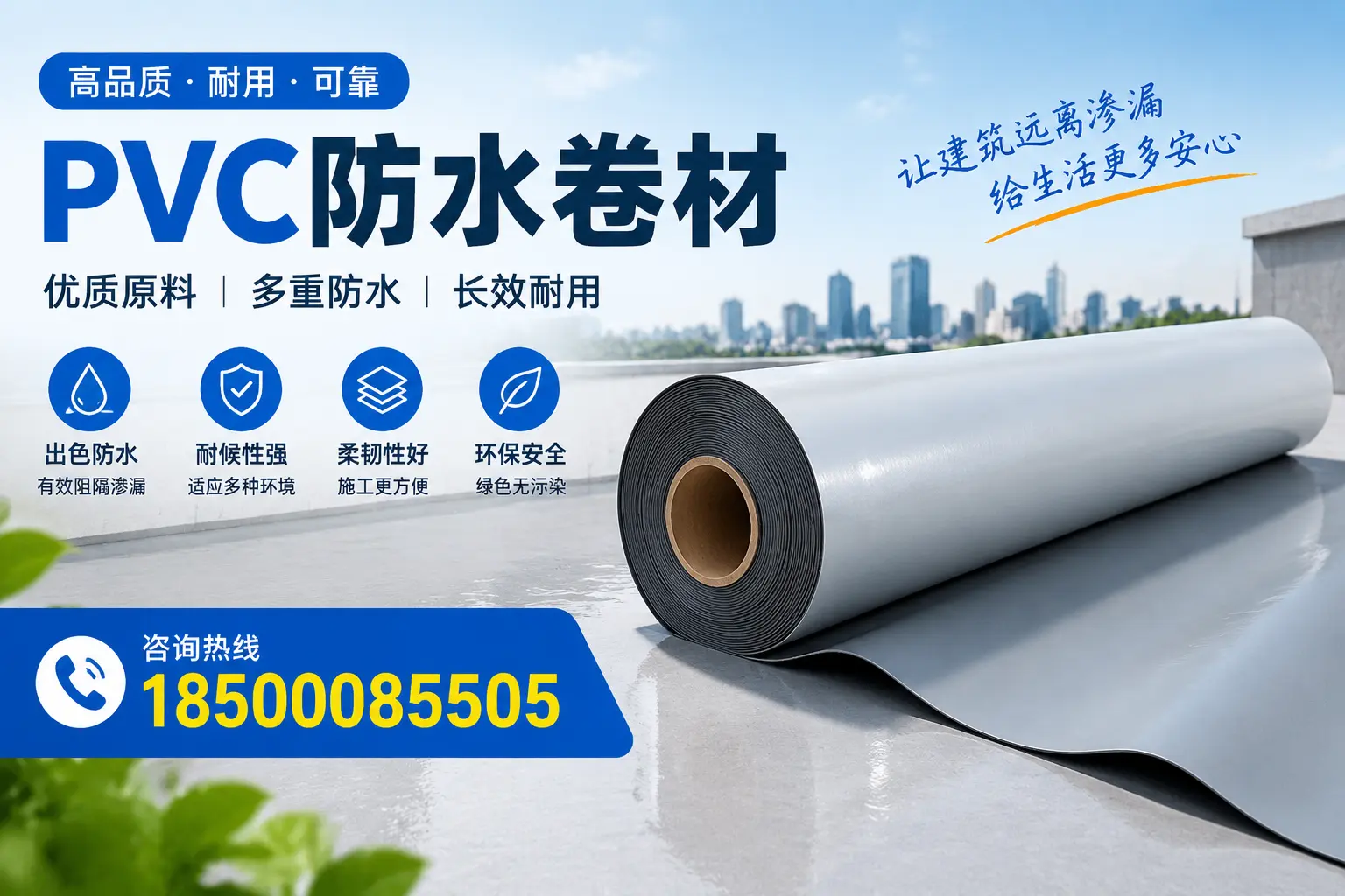 PVC防水卷材与其他防水材料的对比，阳江用户的决策参考